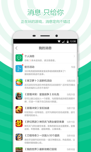 360游戲中心手機版app下載