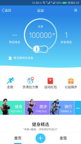 qq運動步數(shù)修改器app下載