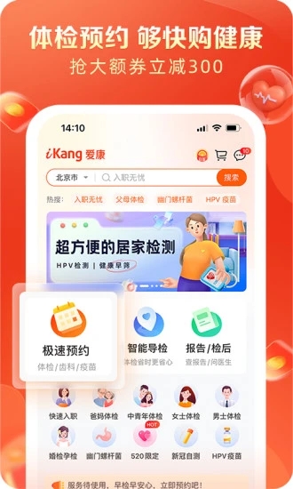 愛康約體檢查報告