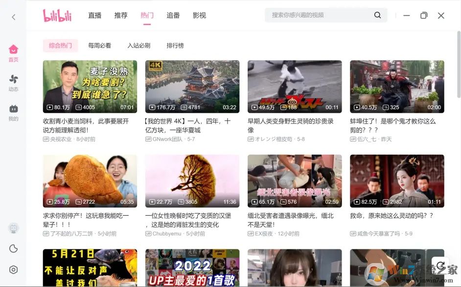 嗶哩嗶哩客戶(hù)端電腦版(bilibili電腦版) v2020官方PC版
