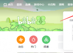 嗶哩嗶哩電腦版怎么下載？教你下載官方版bilibili嗶哩嗶哩電腦版客戶端