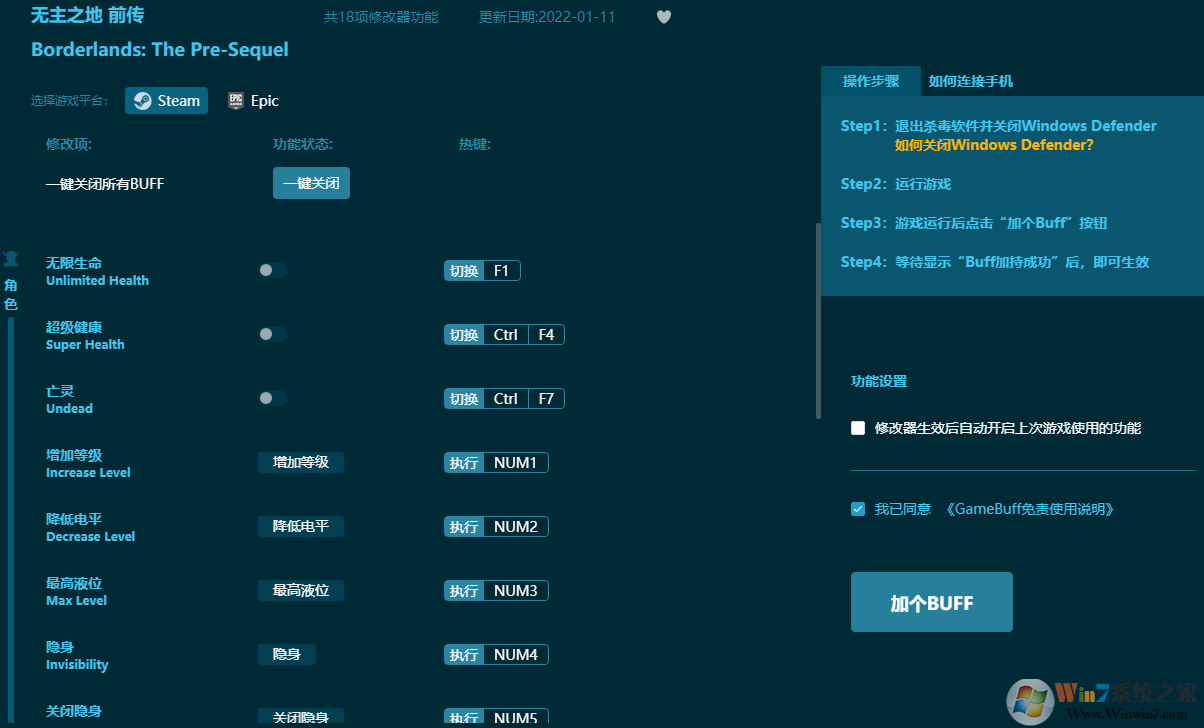 無主之地前傳18項(xiàng)修改器