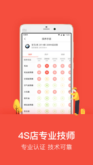 樂車邦(4S店養(yǎng)車平臺(tái))