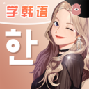 羊駝韓語學(xué)習(xí)軟件