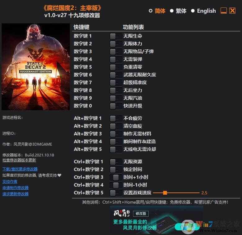 腐爛國度2十九項修改器