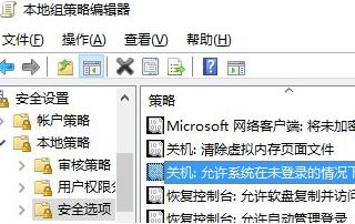 win10登錄界面電源按鈕如何隱藏？