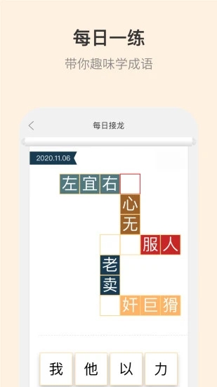 成語(yǔ)大詞典