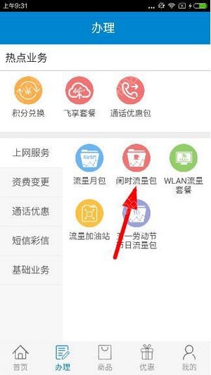 四川移動(dòng)網(wǎng)上營(yíng)業(yè)廳手機(jī)版下載