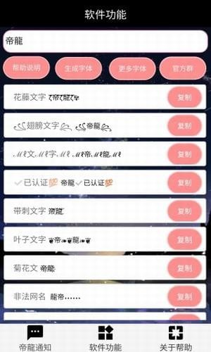 王者榮耀特殊符號軟件下載