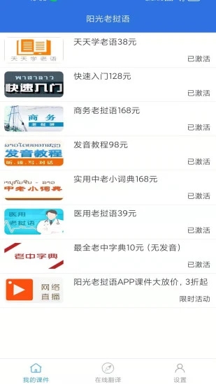 陽(yáng)光老撾語(yǔ)APP