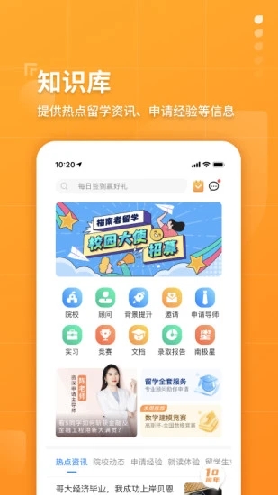 指南者留學(xué)APP