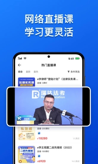瑞達(dá)法考軟件