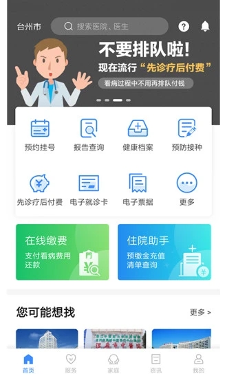 健康臺(tái)州官方版下載