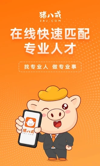豬八戒企業(yè)服務(wù)平臺