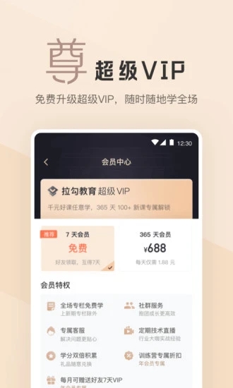 拉勾教育職業(yè)教育平臺