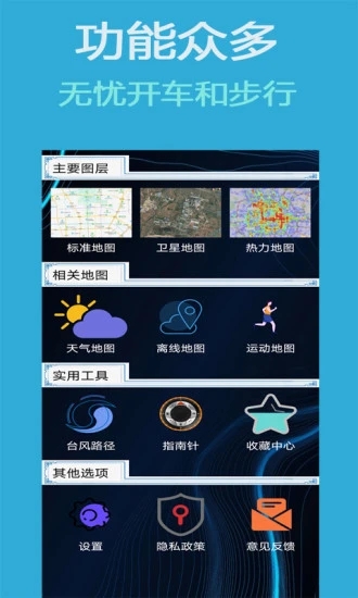 北斗導(dǎo)航高清手機衛(wèi)星地圖