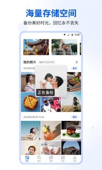時(shí)光相冊(cè)免費(fèi)下載安裝