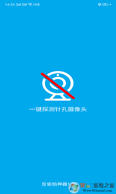 手機(jī)針孔攝像頭探測器