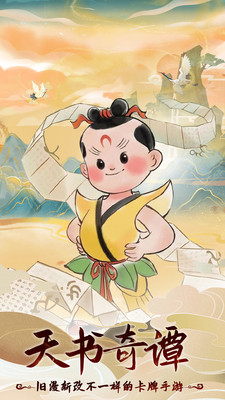 天書(shū)奇譚手游官服下載