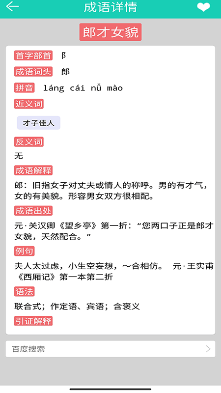 成語(yǔ)解釋