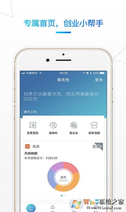 金蝶賬無(wú)憂APP