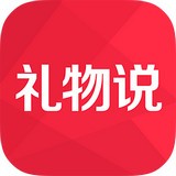 禮物說APP