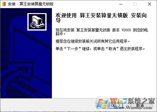 算王安裝算量無(wú)鎖版