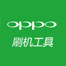 OPPO ColorOS專(zhuān)用刷機(jī)工具