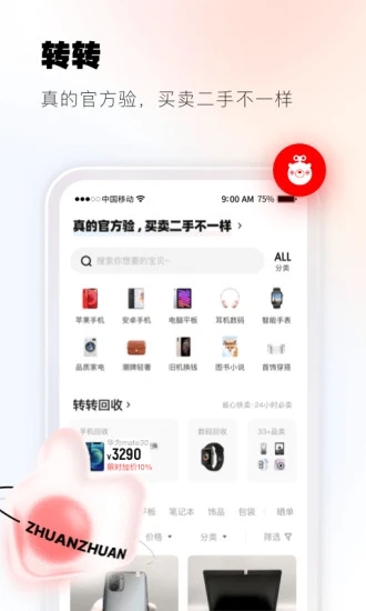 轉(zhuǎn)轉(zhuǎn)APP下載