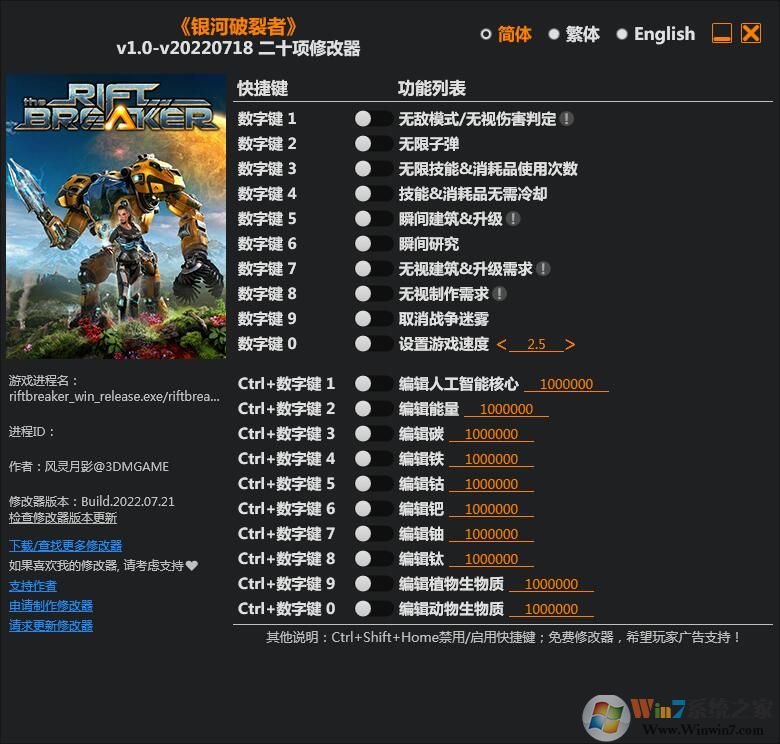 銀河破裂者二十項(xiàng)修改器
