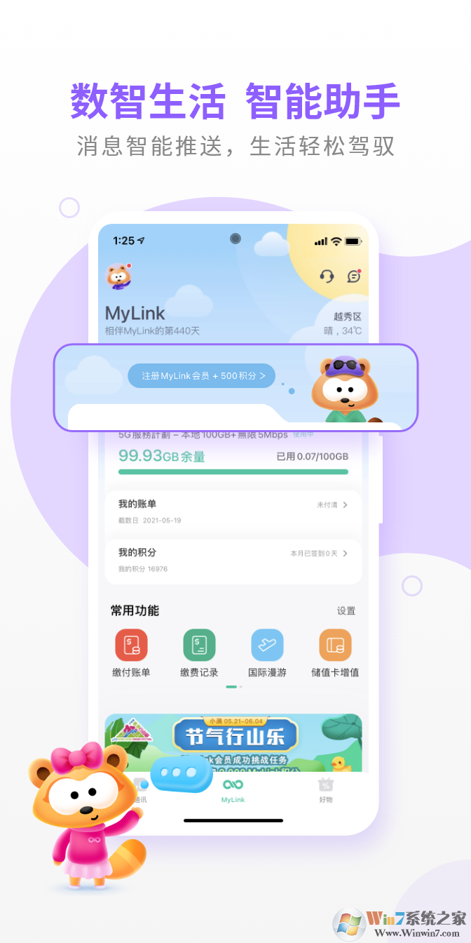 MyLink中國(guó)移動(dòng)香港