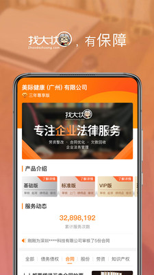 找大狀APP下載