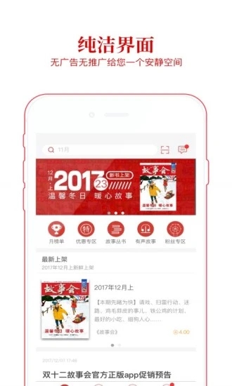 故事會(huì)官方正版