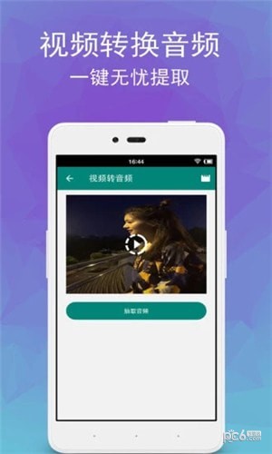 視頻轉(zhuǎn)音頻軟件下載