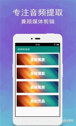 視頻轉(zhuǎn)音頻剪輯app