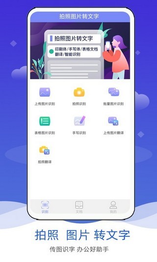 拍照圖片轉(zhuǎn)文字