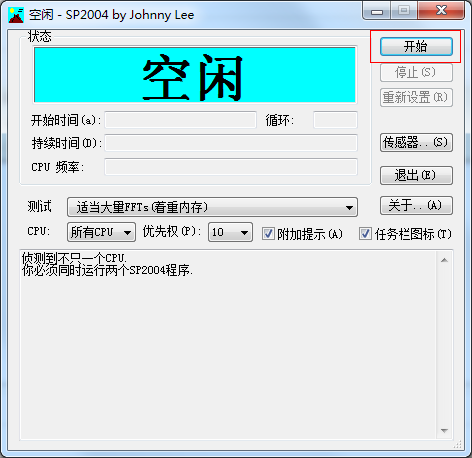 點(diǎn)擊窗口右上角的“開始”按鈕，對cpu做上時(shí)間的疲勞性測試