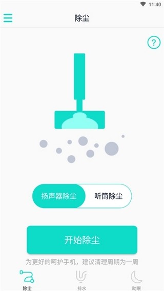 手機(jī)清灰聲波