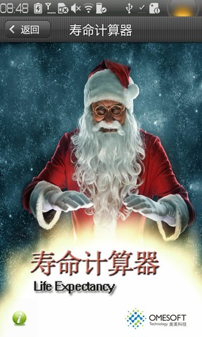壽命計(jì)算器在線測試