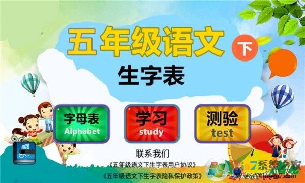 五年級(jí)下冊(cè)語(yǔ)文生字表APP