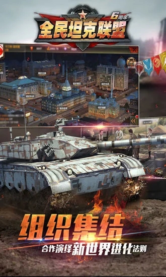 全民坦克聯盟