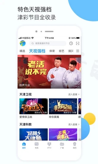 萬視達(天津網(wǎng)絡(luò)廣播電視臺)