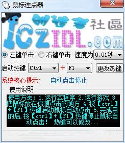 鼠標(biāo)連擊器(鼠標(biāo)快速連點(diǎn)器)