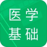 醫(yī)學基礎知識題庫