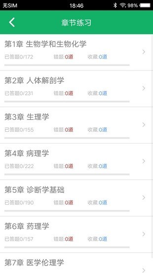 醫(yī)學基礎知識題庫