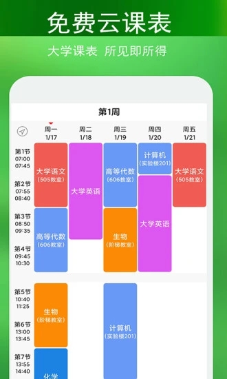 藍(lán)鶴課程表APP最新版