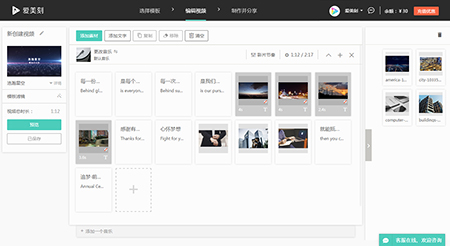 Aimeike愛美刻(場(chǎng)景化視頻制作軟件)