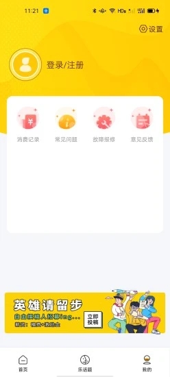 智校樂(校園生活服務(wù))