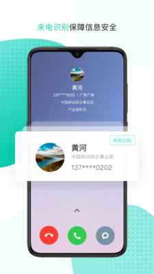 中移移動(dòng)辦公