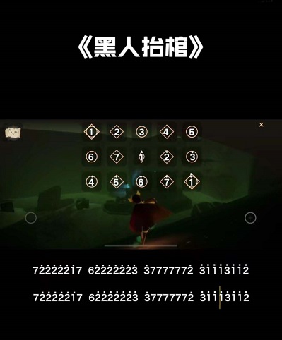 光遇簡譜《黑人抬棺》怎么彈？光遇簡譜大全